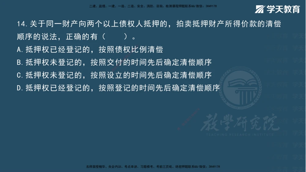 07.2025一建《法规》第一至十章测试题及答案彩色观看_2026年一建法规_2025年一建法规SVIP_02-基础精讲✿高端面授✿深度强化_33-法规《直播带学课》武海峰XT_--配套讲义--