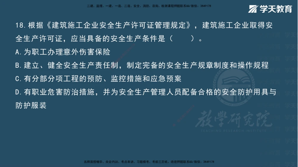 07.2025一建《法规》第一至十章测试题及答案彩色观看_2026年一建法规_2025年一建法规SVIP_02-基础精讲✿高端面授✿深度强化_33-法规《直播带学课》武海峰XT_--配套讲义--