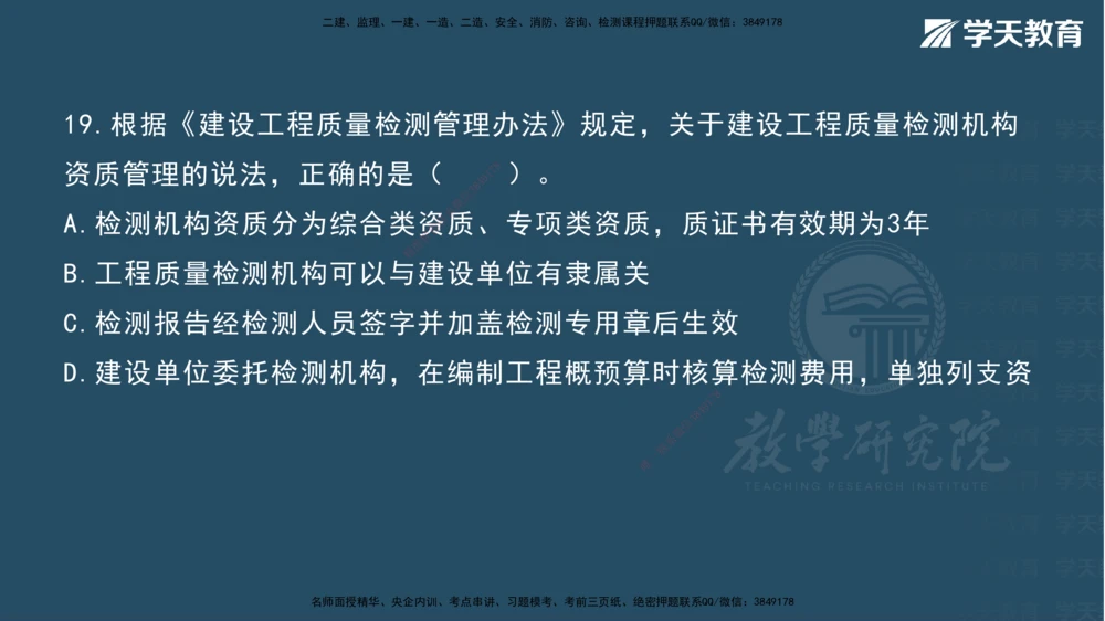 07.2025一建《法规》第一至十章测试题及答案彩色观看_2026年一建法规_2025年一建法规SVIP_02-基础精讲✿高端面授✿深度强化_33-法规《直播带学课》武海峰XT_--配套讲义--