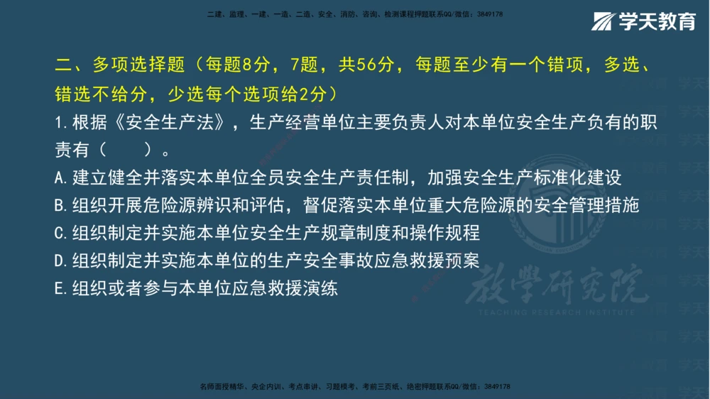 07.2025一建《法规》第一至十章测试题及答案彩色观看_2026年一建法规_2025年一建法规SVIP_02-基础精讲✿高端面授✿深度强化_33-法规《直播带学课》武海峰XT_--配套讲义--