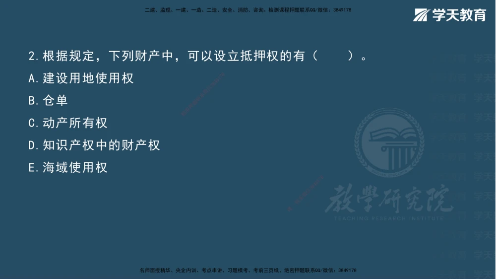 07.2025一建《法规》第一至十章测试题及答案彩色观看_2026年一建法规_2025年一建法规SVIP_02-基础精讲✿高端面授✿深度强化_33-法规《直播带学课》武海峰XT_--配套讲义--