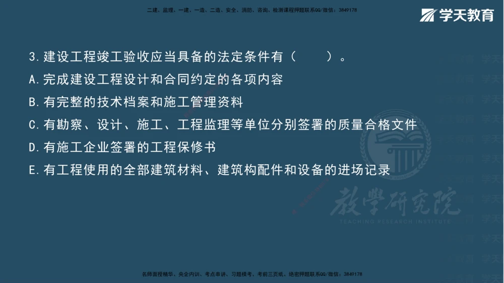 07.2025一建《法规》第一至十章测试题及答案彩色观看_2026年一建法规_2025年一建法规SVIP_02-基础精讲✿高端面授✿深度强化_33-法规《直播带学课》武海峰XT_--配套讲义--