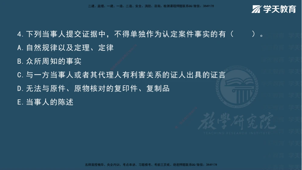 07.2025一建《法规》第一至十章测试题及答案彩色观看_2026年一建法规_2025年一建法规SVIP_02-基础精讲✿高端面授✿深度强化_33-法规《直播带学课》武海峰XT_--配套讲义--