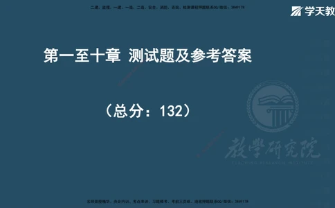 07.2025一建《法规》第一至十章测试题及答案彩色观看_2026年一建法规_2025年一建法规SVIP_02-基础精讲✿高端面授✿深度强化_33-法规《直播带学课》武海峰XT_--配套讲义--