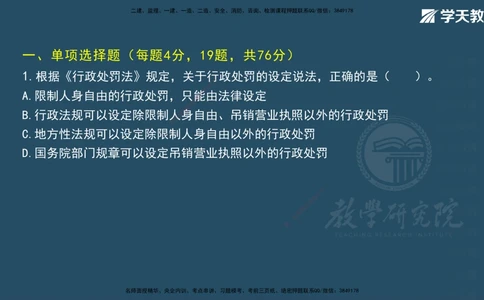 07.2025一建《法规》第一至十章测试题及答案彩色观看_2026年一建法规_2025年一建法规SVIP_02-基础精讲✿高端面授✿深度强化_33-法规《直播带学课》武海峰XT_--配套讲义--