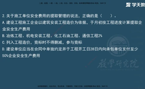 07.2025一建《法规》第一至十章测试题及答案彩色观看_2026年一建法规_2025年一建法规SVIP_02-基础精讲✿高端面授✿深度强化_33-法规《直播带学课》武海峰XT_--配套讲义--