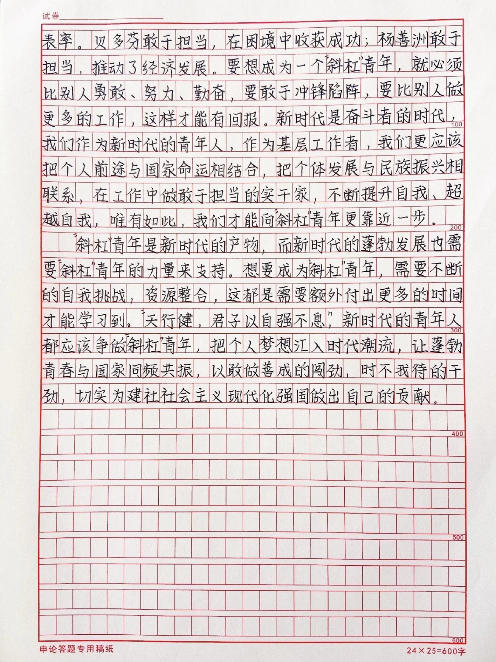 高中作文摘抄《争做新时代的&ldquo;斜杠&rdquo;青年》#作文#摘抄#抖音图文来了_中小学精品资料(高清可打印)_初中大全集高清资料整理版