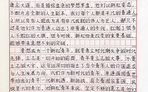 高中作文摘抄《争做新时代的&ldquo;斜杠&rdquo;青年》#作文#摘抄#抖音图文来了_中小学精品资料(高清可打印)_初中大全集高清资料整理版