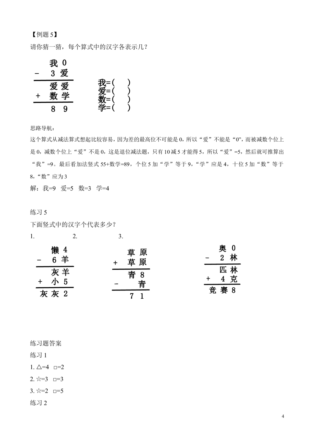 第20讲图文算式（二）_小学奥数举一反三1-6年级相关课程_2二年级奥数《举一反三》_2二年级奥数（38讲）《举一反三》