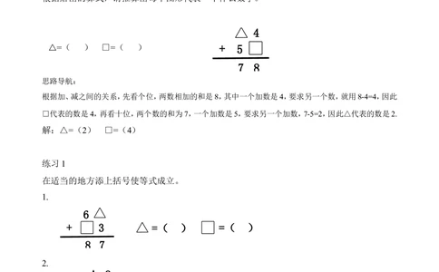 第20讲图文算式（二）_小学奥数举一反三1-6年级相关课程_2二年级奥数《举一反三》_2二年级奥数（38讲）《举一反三》