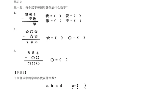 第20讲图文算式（二）_小学奥数举一反三1-6年级相关课程_2二年级奥数《举一反三》_2二年级奥数（38讲）《举一反三》