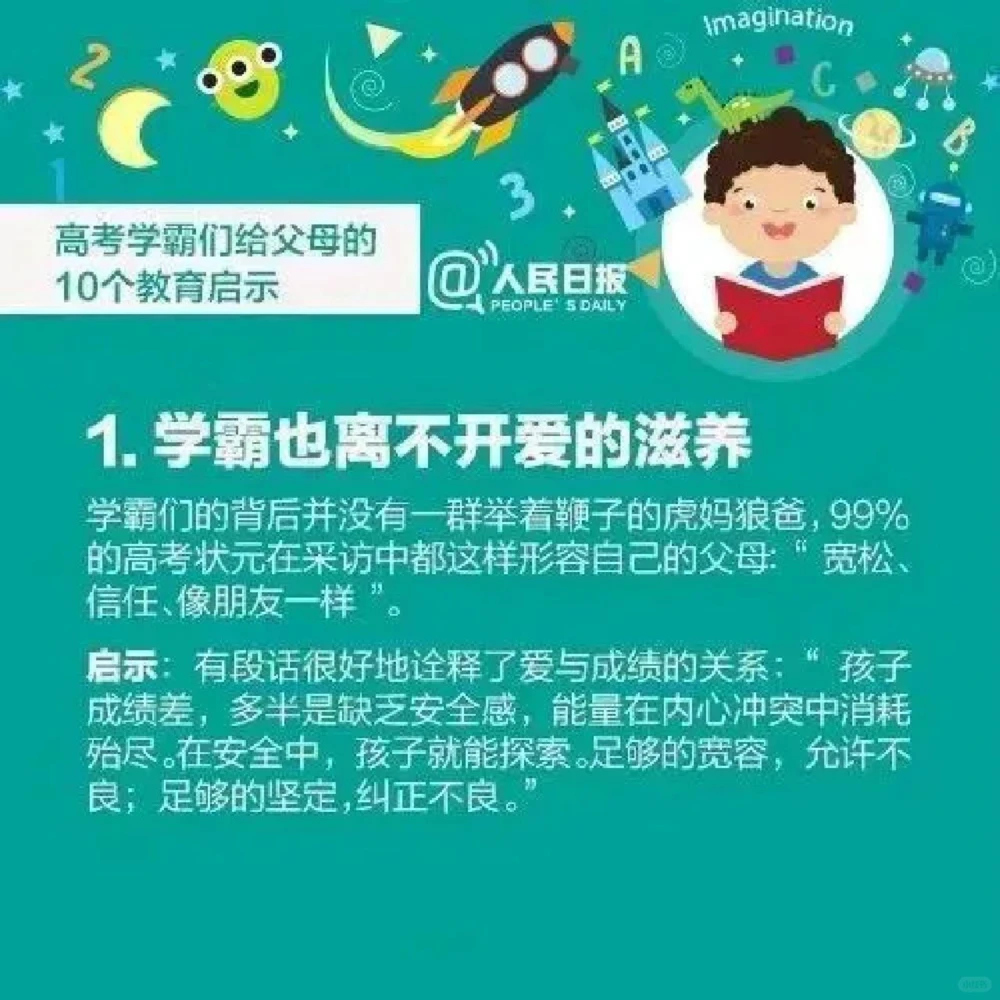 高考学霸们给父母的10个教育启示！_中小学精品资料(高清可打印)_高中大全集高清资料整理版