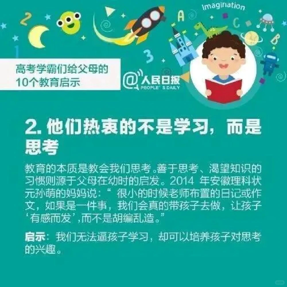 高考学霸们给父母的10个教育启示！_中小学精品资料(高清可打印)_高中大全集高清资料整理版