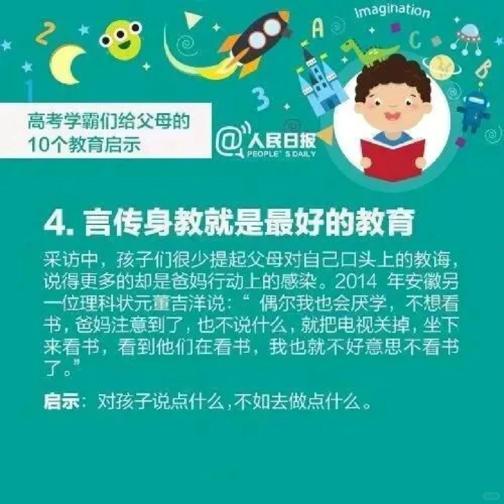 高考学霸们给父母的10个教育启示！_中小学精品资料(高清可打印)_高中大全集高清资料整理版