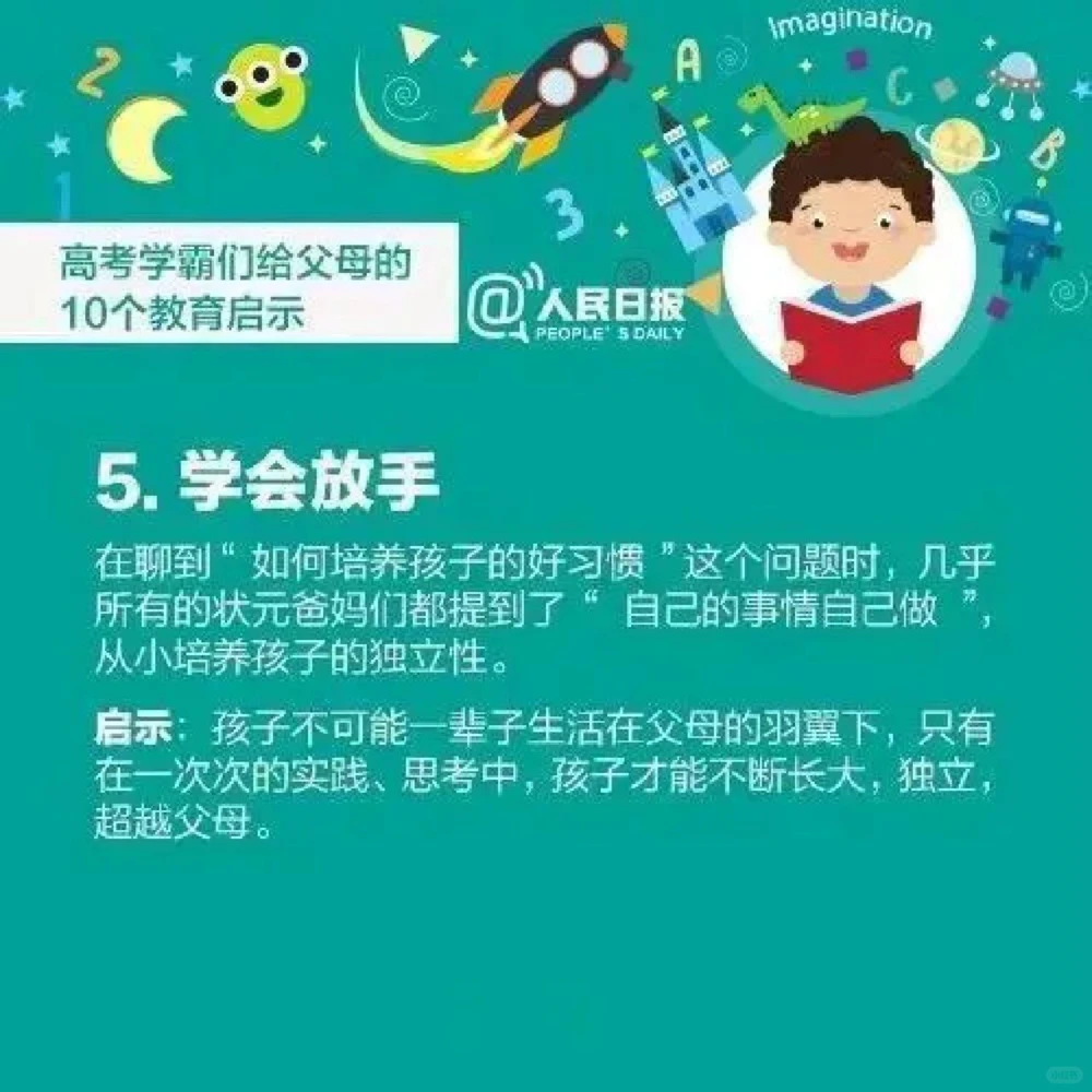 高考学霸们给父母的10个教育启示！_中小学精品资料(高清可打印)_高中大全集高清资料整理版