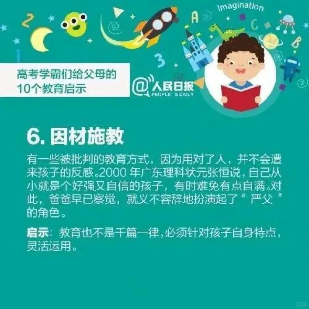 高考学霸们给父母的10个教育启示！_中小学精品资料(高清可打印)_高中大全集高清资料整理版