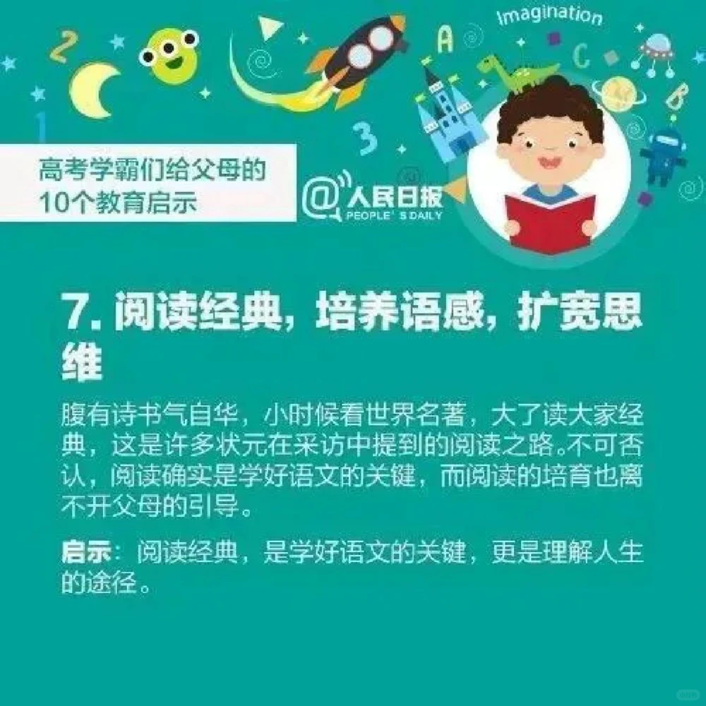 高考学霸们给父母的10个教育启示！_中小学精品资料(高清可打印)_高中大全集高清资料整理版