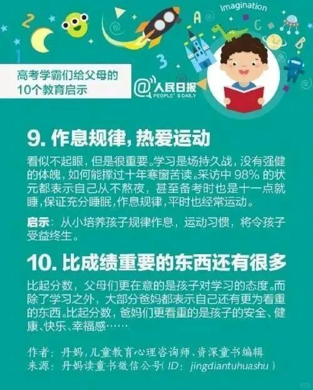 高考学霸们给父母的10个教育启示！_中小学精品资料(高清可打印)_高中大全集高清资料整理版