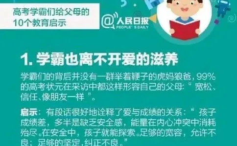 高考学霸们给父母的10个教育启示！_中小学精品资料(高清可打印)_高中大全集高清资料整理版