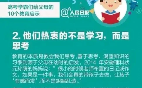 高考学霸们给父母的10个教育启示！_中小学精品资料(高清可打印)_高中大全集高清资料整理版