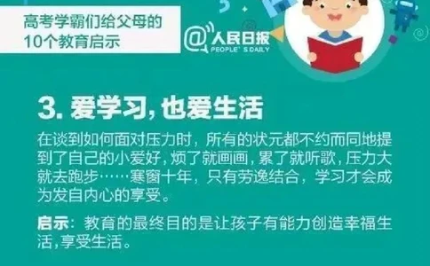 高考学霸们给父母的10个教育启示！_中小学精品资料(高清可打印)_高中大全集高清资料整理版