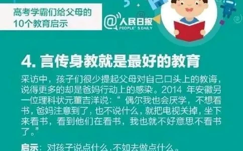 高考学霸们给父母的10个教育启示！_中小学精品资料(高清可打印)_高中大全集高清资料整理版