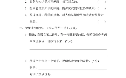第五单元主题训练卷_小学试卷大合集_三年级语文下册（单元期中期末试卷）_三年级语文下册单元试卷+月考卷_三年级下册语文第五单元试卷