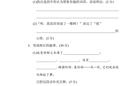 第五单元主题训练卷_小学试卷大合集_三年级语文下册（单元期中期末试卷）_三年级语文下册单元试卷+月考卷_三年级下册语文第五单元试卷