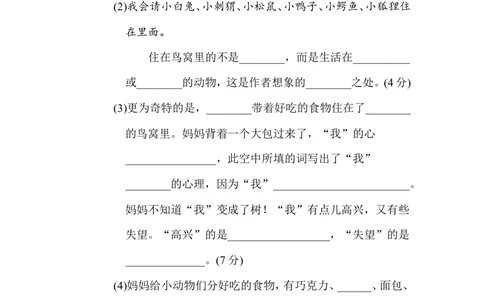 第五单元主题训练卷_小学试卷大合集_三年级语文下册（单元期中期末试卷）_三年级语文下册单元试卷+月考卷_三年级下册语文第五单元试卷