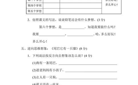 第五单元主题训练卷_小学试卷大合集_三年级语文下册（单元期中期末试卷）_三年级语文下册单元试卷+月考卷_三年级下册语文第五单元试卷