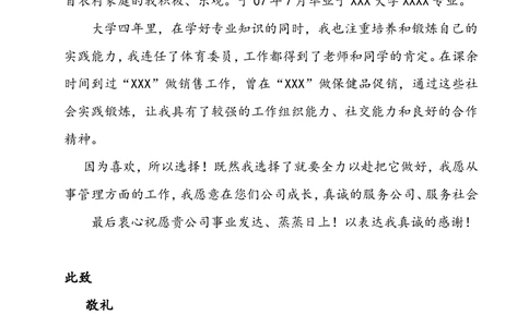 121.素雅黑白_罗列式_适用于应届生_2页式_无内容_无封面_自荐信_26考研复试_复试真题、简历模板、补充资料（旧版资料）_01.复试联系导师及简历模板_简历模板大全