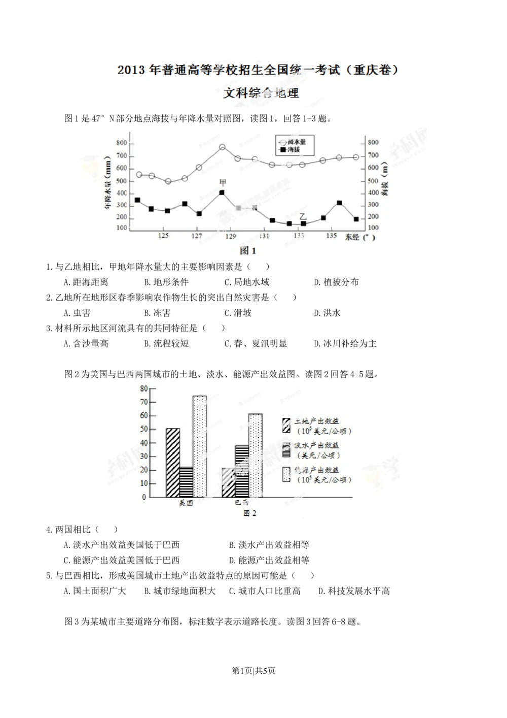 2013年高考地理试卷（重庆）（空白卷）_历年高考真题合集_地理历年高考真题_新&middot;Word版2008-2025&middot;高考地理真题_地理（按省份分类）2008-2025_2012-2024&middot;（重庆）地理高考真题