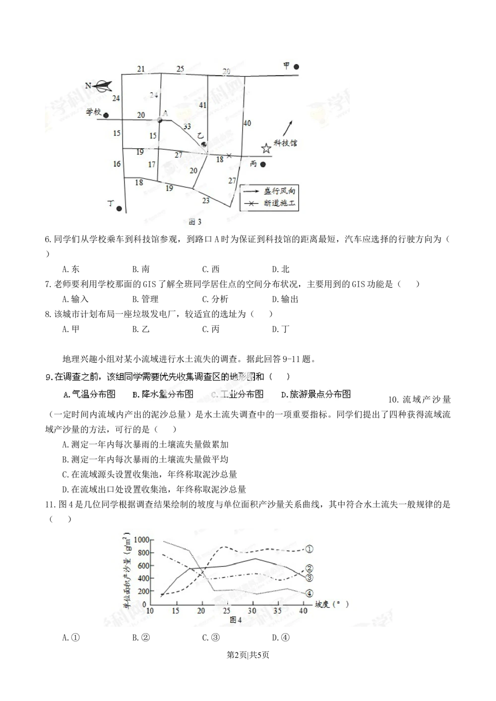 2013年高考地理试卷（重庆）（空白卷）_历年高考真题合集_地理历年高考真题_新&middot;Word版2008-2025&middot;高考地理真题_地理（按省份分类）2008-2025_2012-2024&middot;（重庆）地理高考真题