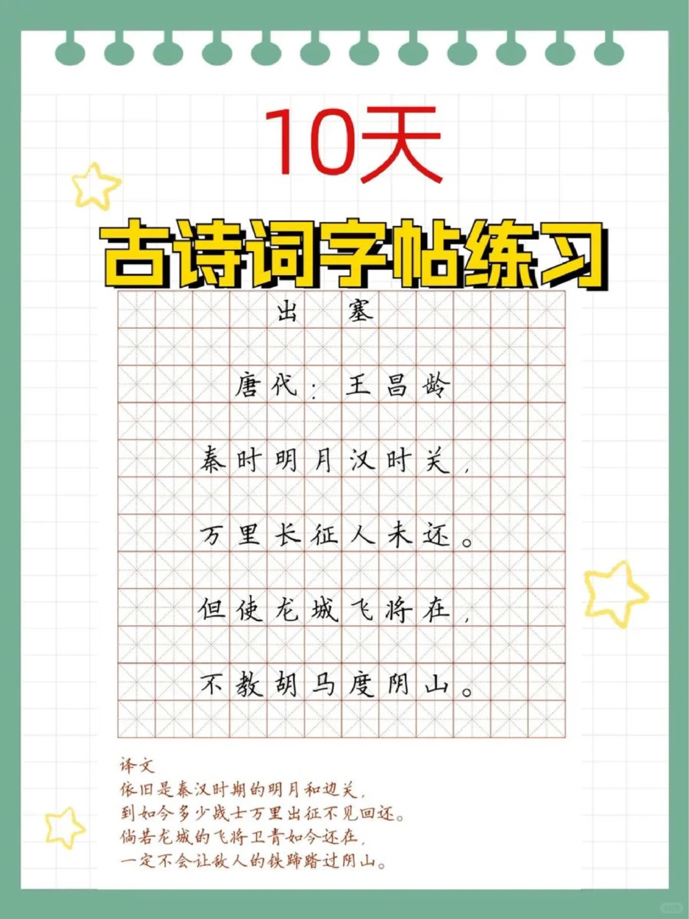 超实用古诗词字帖让孩子练起来_中小学精品资料(高清可打印)_古诗词大全集281份高清资料整理版