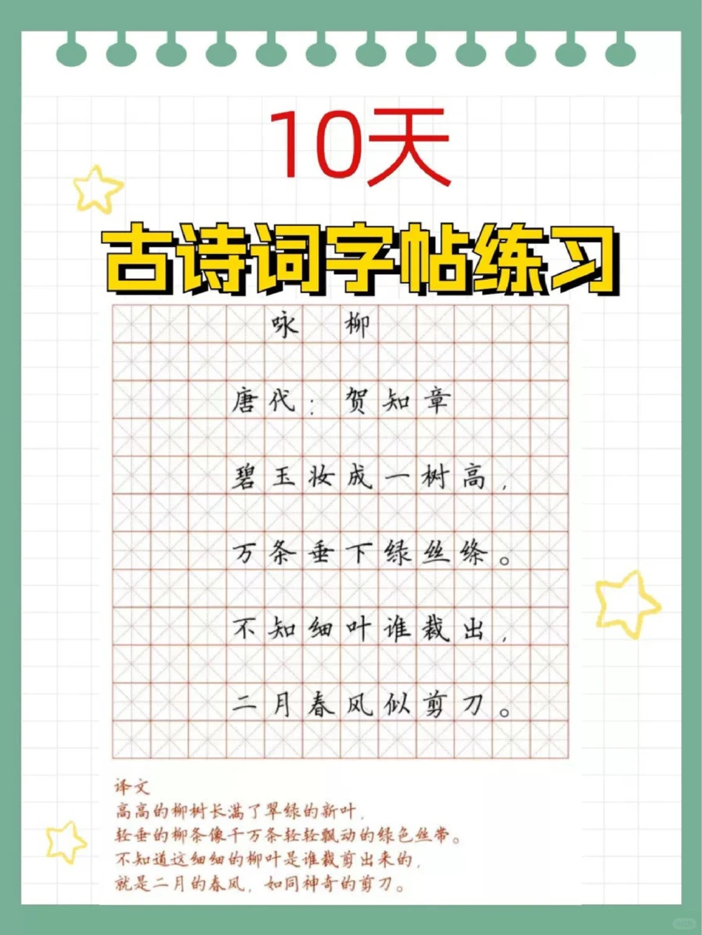 超实用古诗词字帖让孩子练起来_中小学精品资料(高清可打印)_古诗词大全集281份高清资料整理版