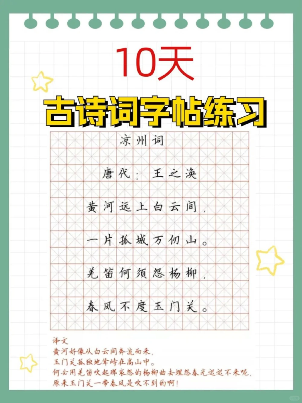 超实用古诗词字帖让孩子练起来_中小学精品资料(高清可打印)_古诗词大全集281份高清资料整理版