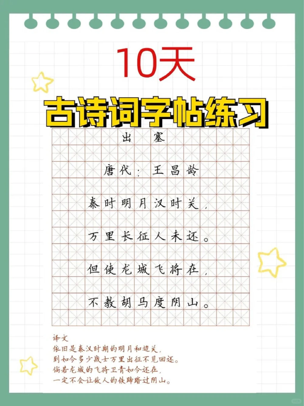 超实用古诗词字帖让孩子练起来_中小学精品资料(高清可打印)_古诗词大全集281份高清资料整理版