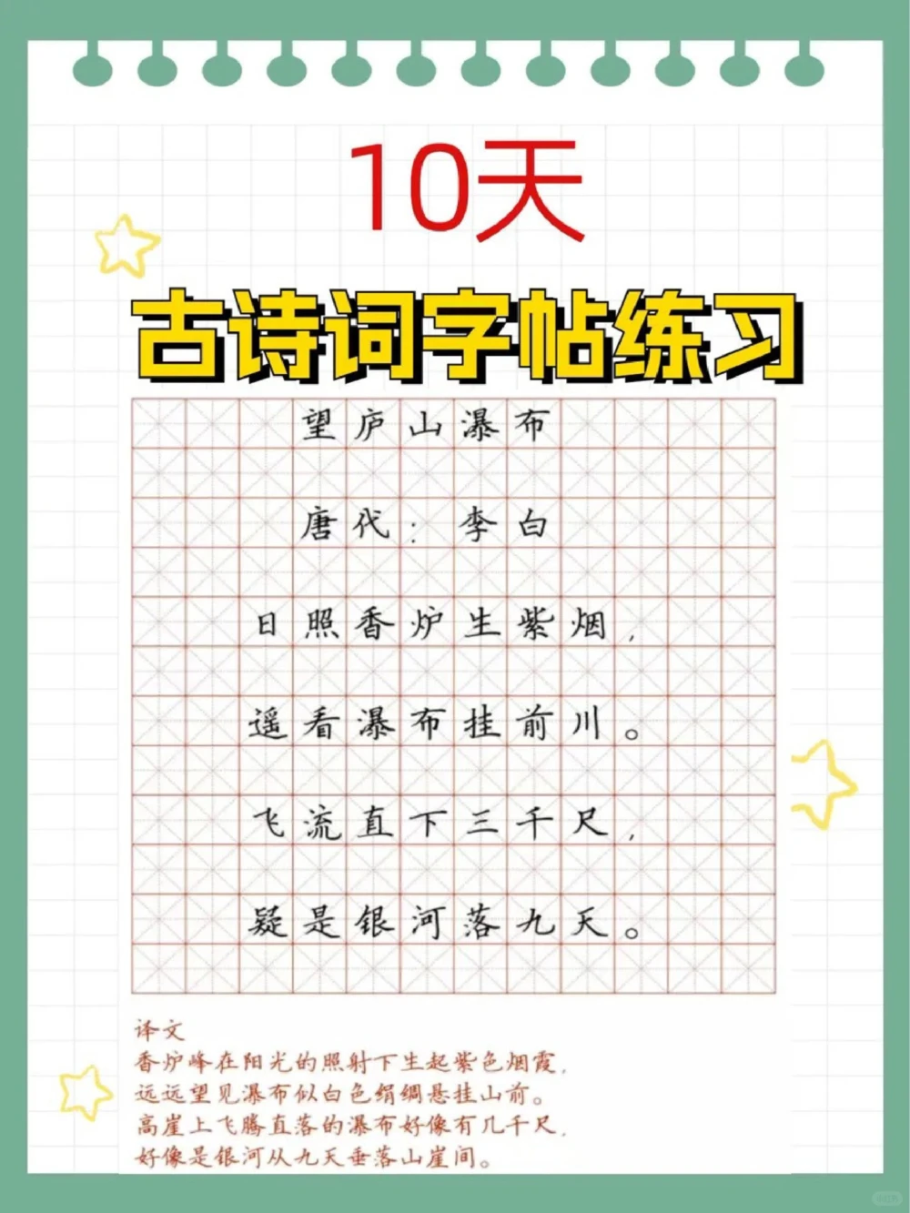 超实用古诗词字帖让孩子练起来_中小学精品资料(高清可打印)_古诗词大全集281份高清资料整理版