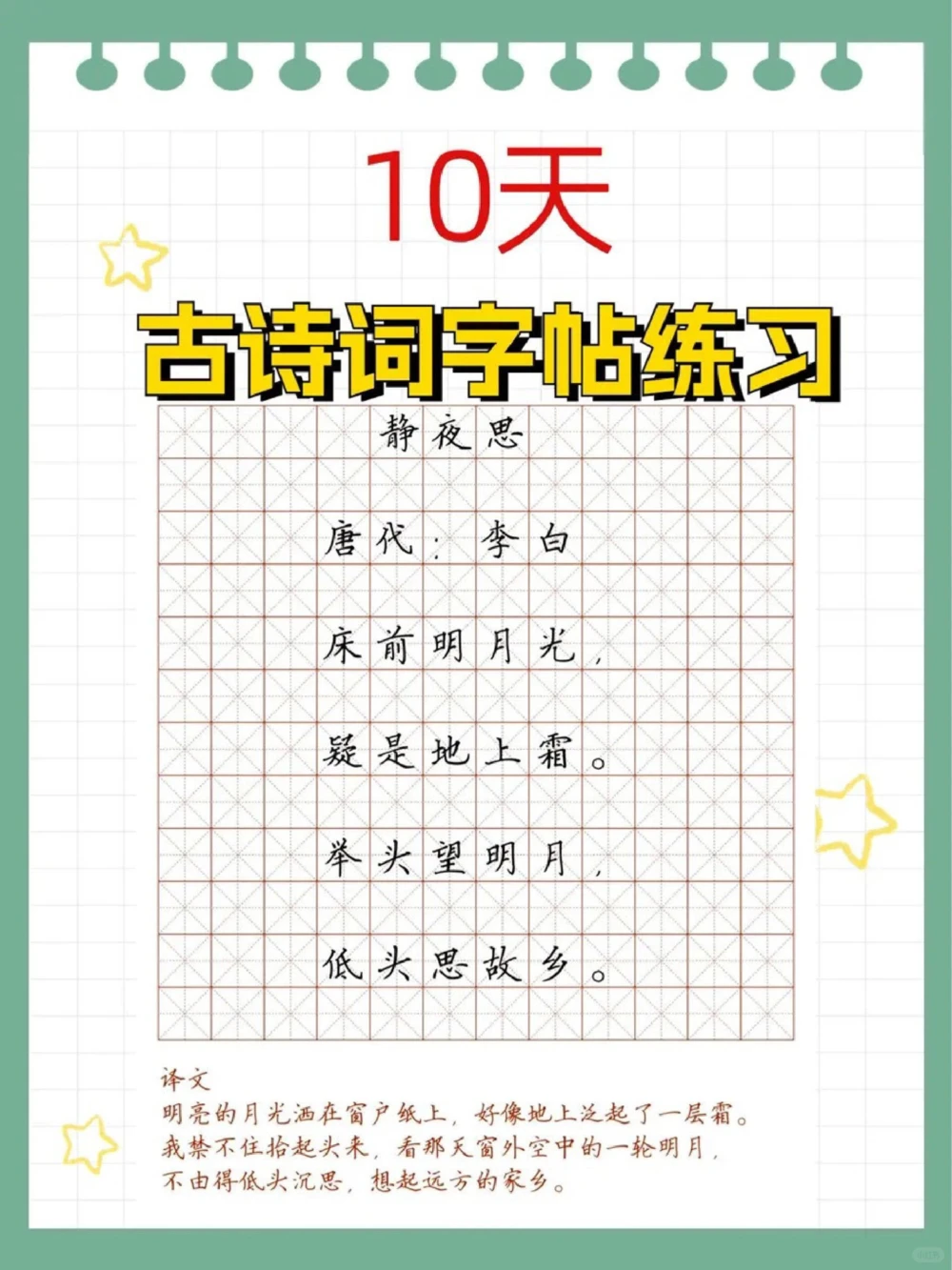 超实用古诗词字帖让孩子练起来_中小学精品资料(高清可打印)_古诗词大全集281份高清资料整理版