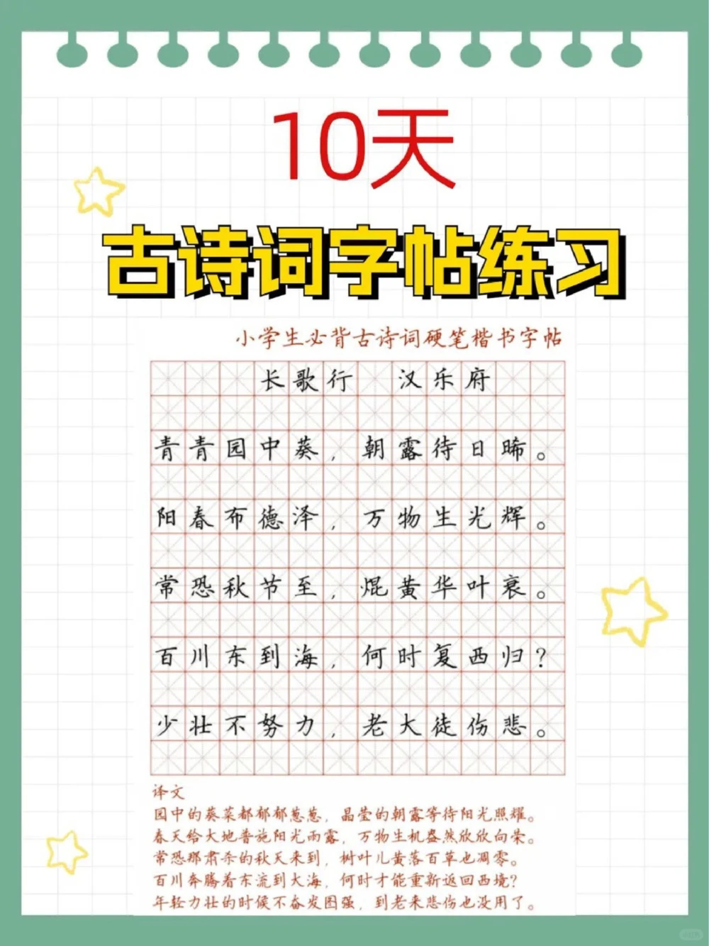 超实用古诗词字帖让孩子练起来_中小学精品资料(高清可打印)_古诗词大全集281份高清资料整理版