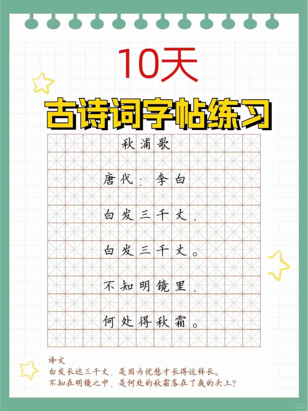 超实用古诗词字帖让孩子练起来_中小学精品资料(高清可打印)_古诗词大全集281份高清资料整理版