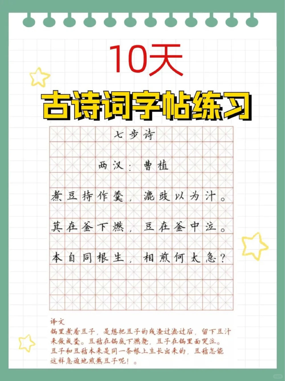 超实用古诗词字帖让孩子练起来_中小学精品资料(高清可打印)_古诗词大全集281份高清资料整理版
