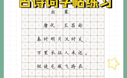 超实用古诗词字帖让孩子练起来_中小学精品资料(高清可打印)_古诗词大全集281份高清资料整理版