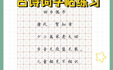 超实用古诗词字帖让孩子练起来_中小学精品资料(高清可打印)_古诗词大全集281份高清资料整理版
