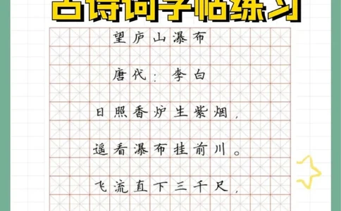 超实用古诗词字帖让孩子练起来_中小学精品资料(高清可打印)_古诗词大全集281份高清资料整理版