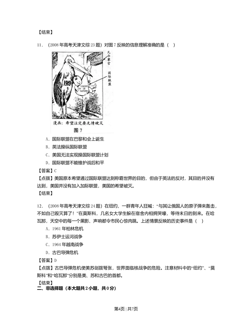 2008年高考历史试卷（天津）（解析卷）_历史历年高考真题_新&middot;Word版2008-2025&middot;高考历史真题_历史（按试卷类型分类）2008-2025_自主命题卷&middot;历史（2008-2025）_天津自主命题&middot;历史（2008-2024）