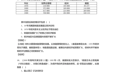 2008年高考历史试卷（天津）（解析卷）_历史历年高考真题_新&middot;Word版2008-2025&middot;高考历史真题_历史（按试卷类型分类）2008-2025_自主命题卷&middot;历史（2008-2025）_天津自主命题&middot;历史（2008-2024）