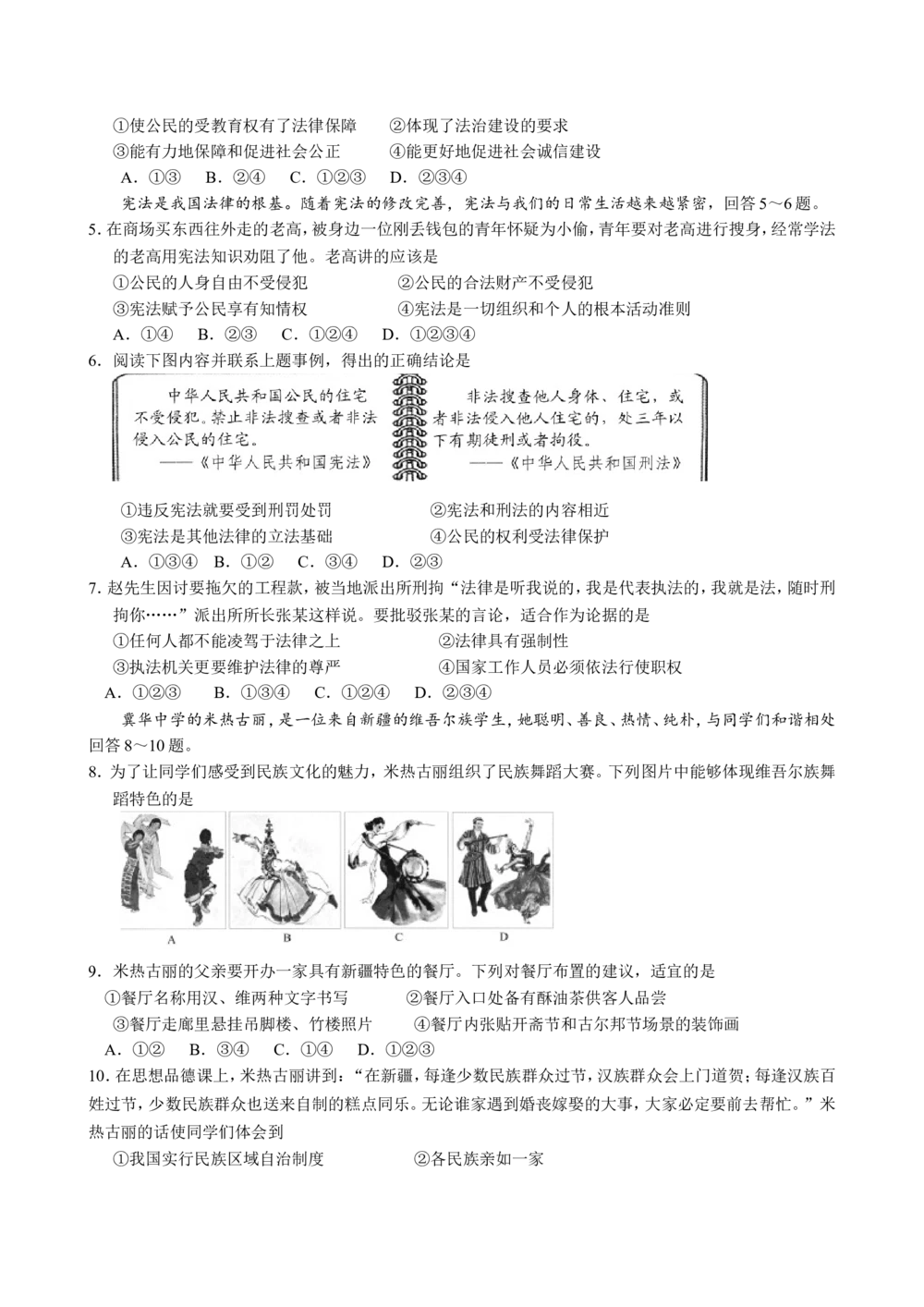 2016年河北省中考文综(政治)试卷(word版-含答案)_河北省历年中考真题_9.河北德法（08-25）