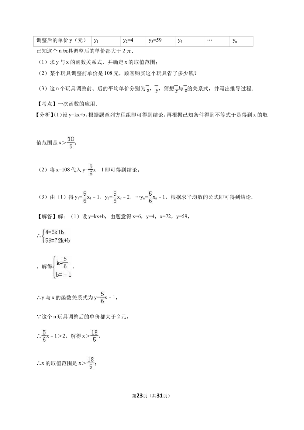 2016年河北省中考文综(政治)试卷(word版-含答案)_河北省历年中考真题_9.河北德法（08-25）