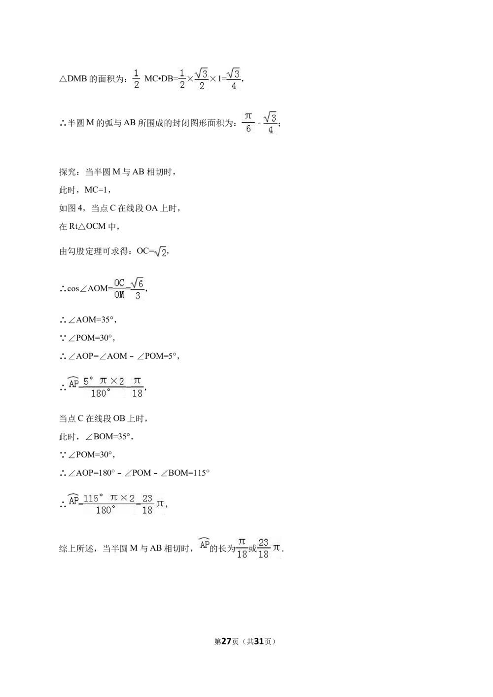 2016年河北省中考文综(政治)试卷(word版-含答案)_河北省历年中考真题_9.河北德法（08-25）